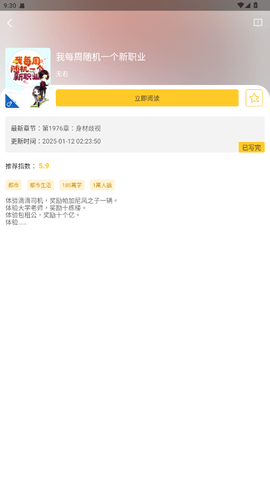无敌小说安卓版(4)