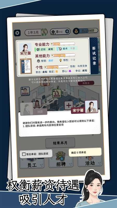 HR模拟器游戏纯净最新版图1