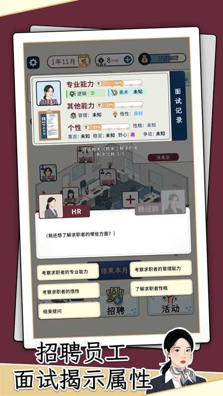 HR模拟器游戏纯净最新版图3