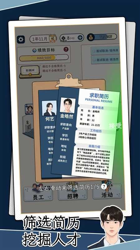 HR模拟器游戏纯净最新版图2