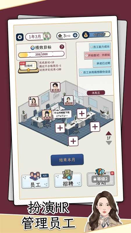 HR模拟器游戏纯净最新版图4