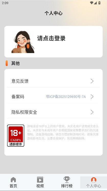 101好游助手安卓官方版图2
