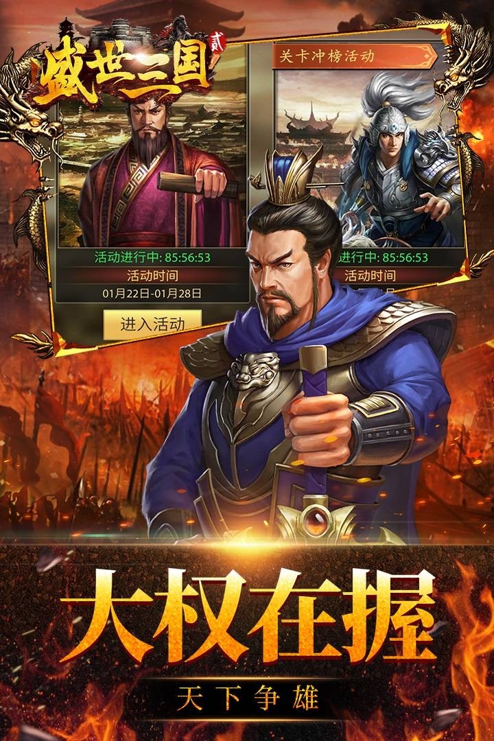 盛世三国手机版图5