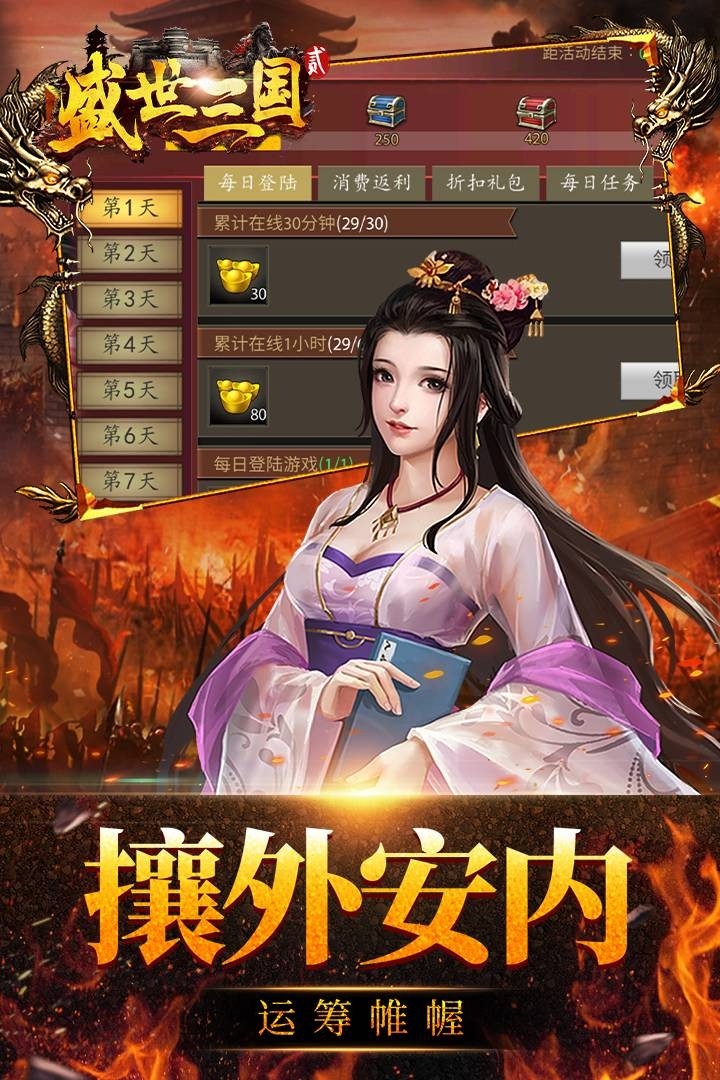 盛世三国手机版图4