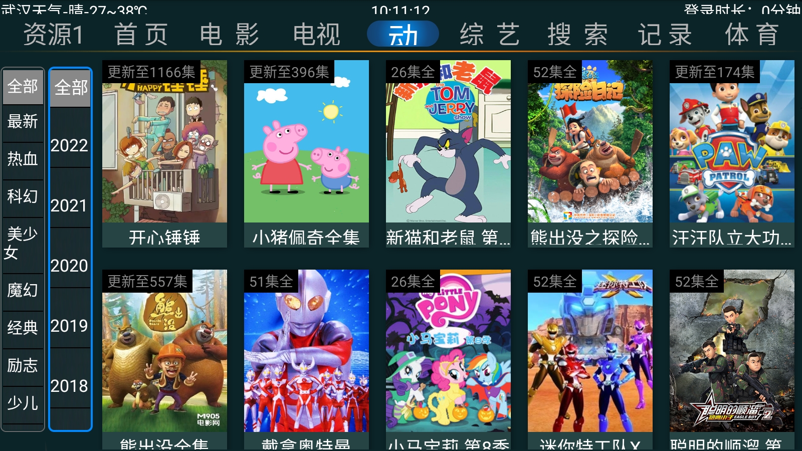 快乐影视TV版(2)