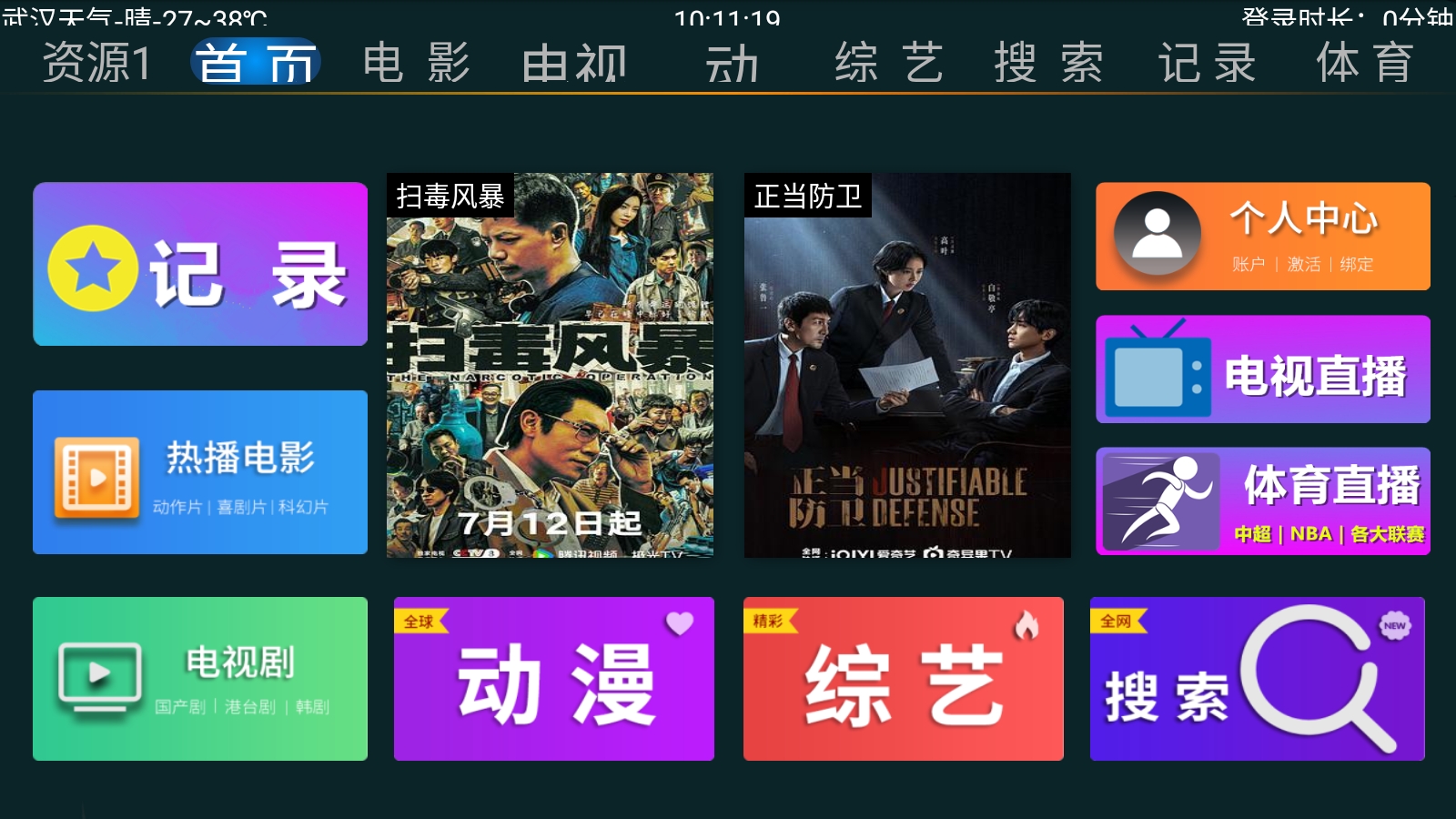 快乐影视TV版(3)