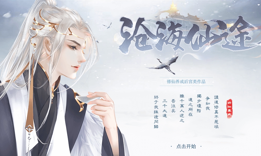 沧海仙途免费原版图2