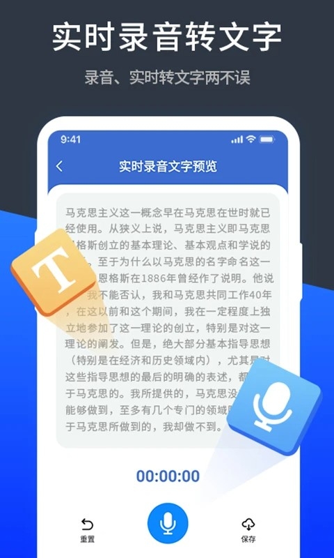 语音转化文字免费安装图3
