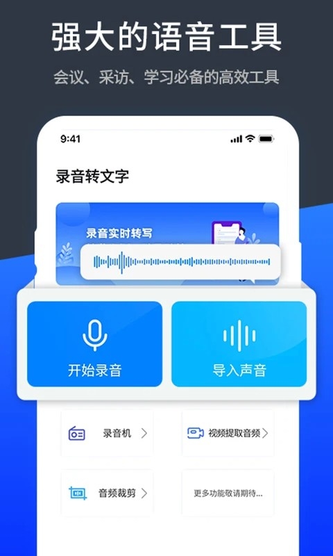 语音转化文字免费安装图4