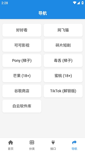 酷鱼软件库无广告版图4
