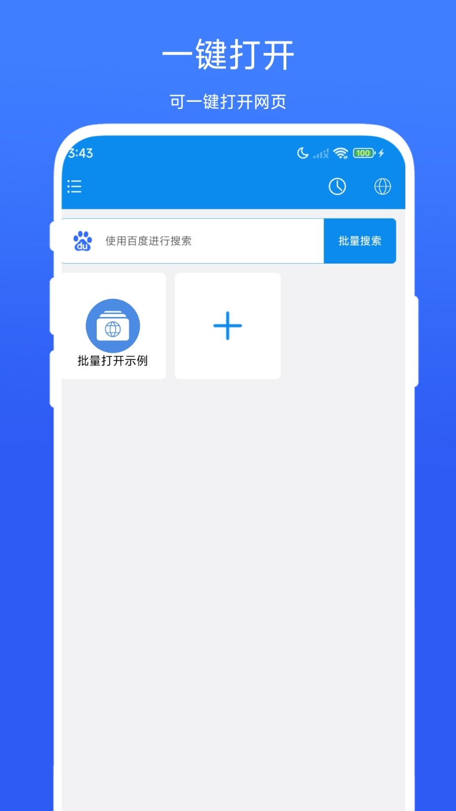网页批量打开助手原版图1