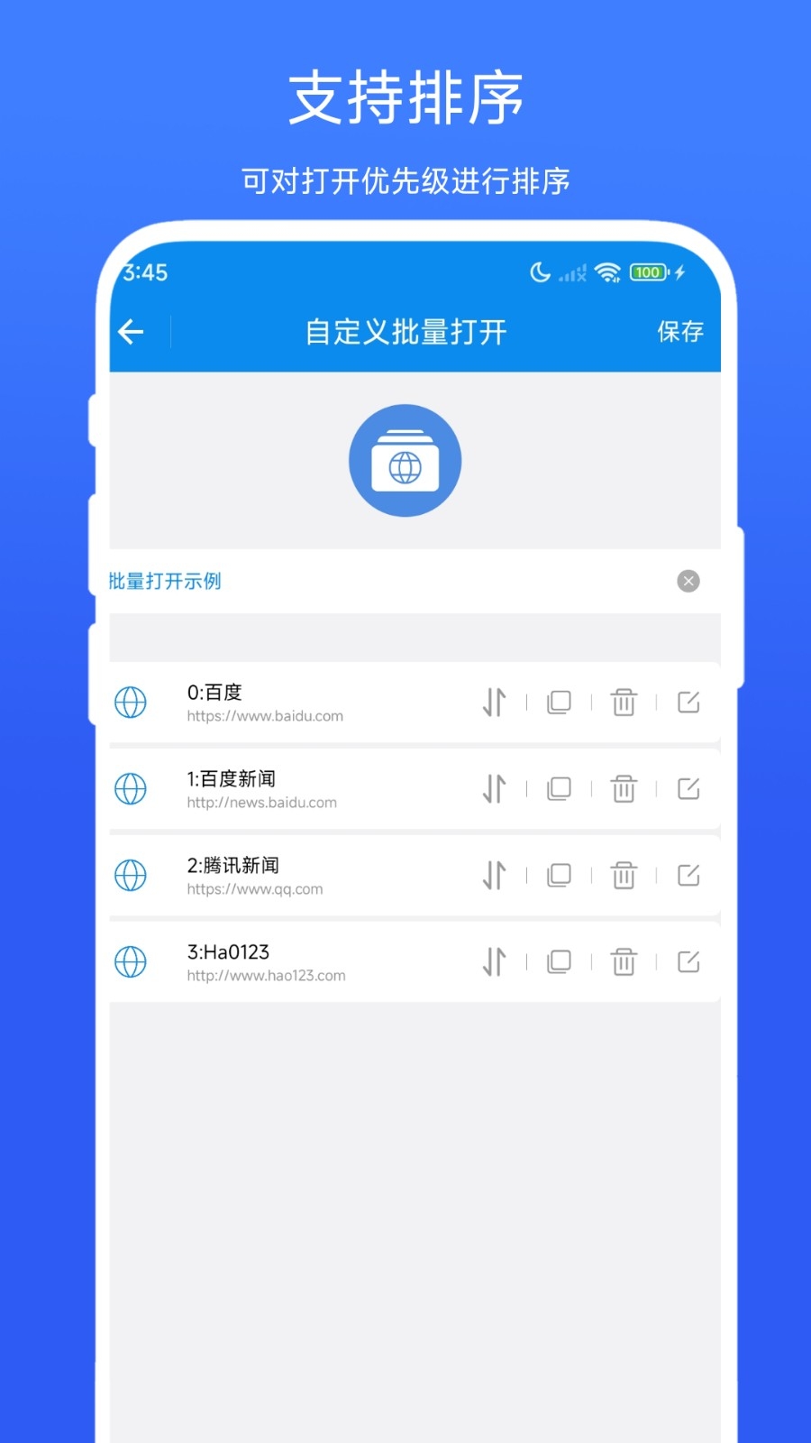 网页批量打开助手原版图3