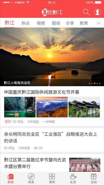 家在黔江官方最新版(1)