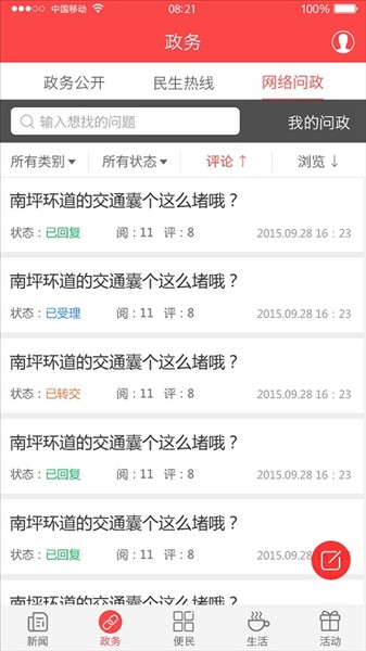 家在黔江官方最新版(3)