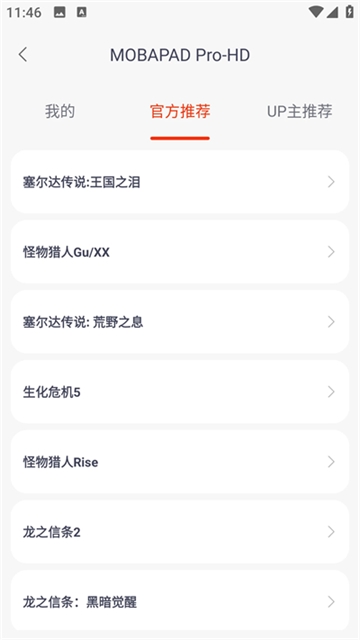 魔派助手安装最新版图1