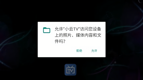 小云影视手机