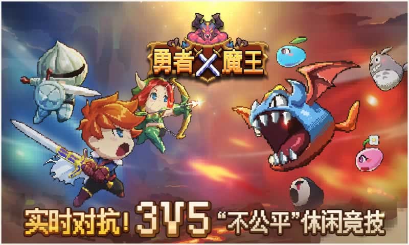勇者X魔王汉化版1