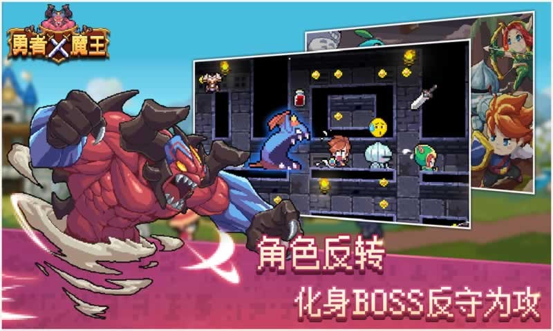 勇者X魔王汉化版3