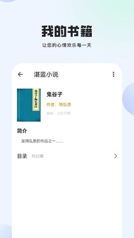 湛蓝小说手机版