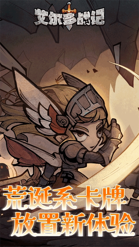 艾尔多战记最新版1