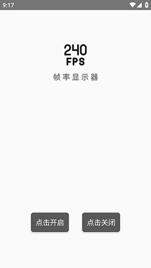 轩辞帧率显示器最新版图3