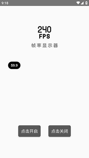 轩辞帧率显示器最新版图1