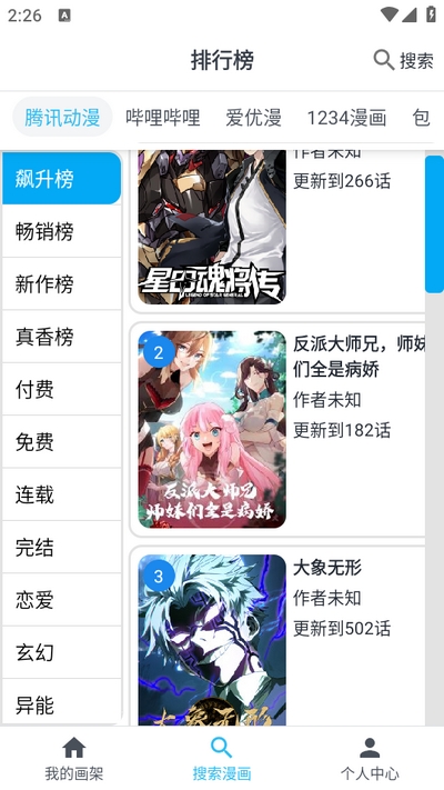 奇猫漫画最新版图2