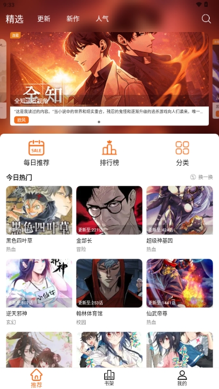 漫狐漫画图1