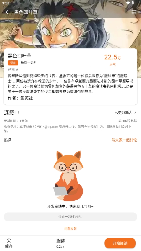 漫狐漫画图2