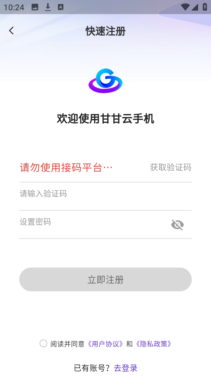 甘甘云手机正版图1