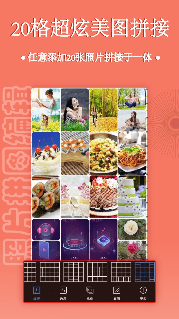 照片拼图编辑手机免费版图5