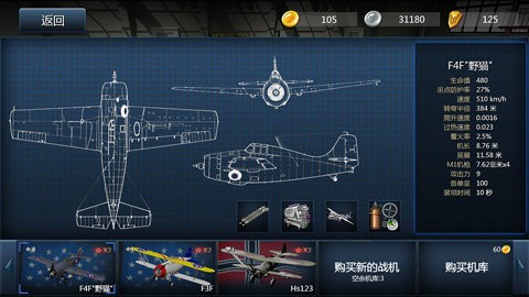格斗战机游戏2