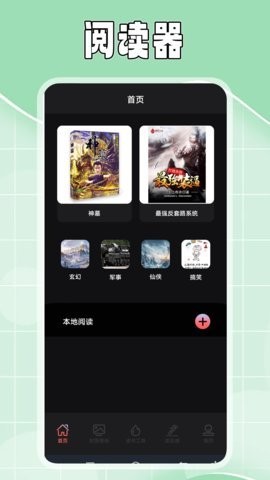 疯情小说阅读器正版