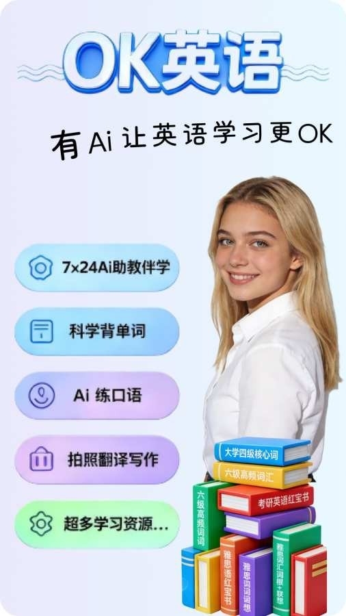 OK英语