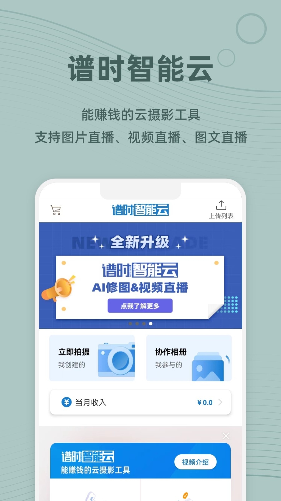 谱时智能云手机正版图1
