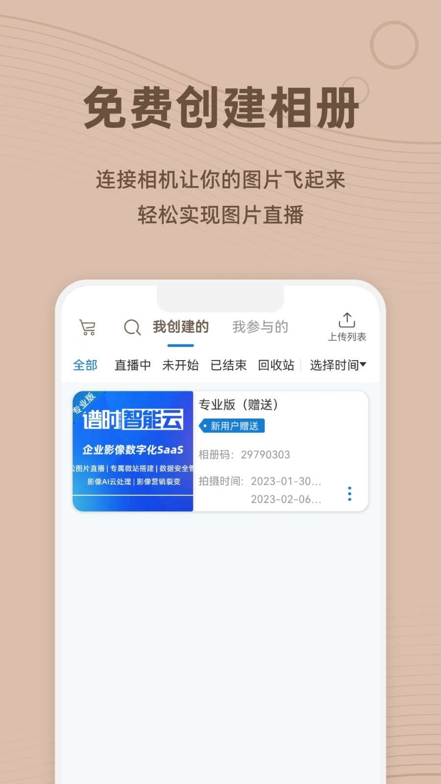 谱时智能云手机正版图2