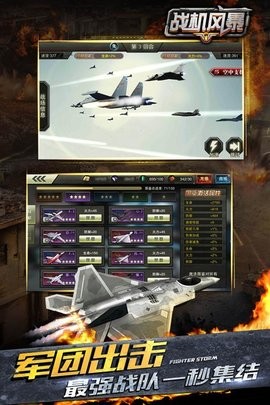 战机风暴手机版图2