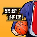 篮球经理2026最新版