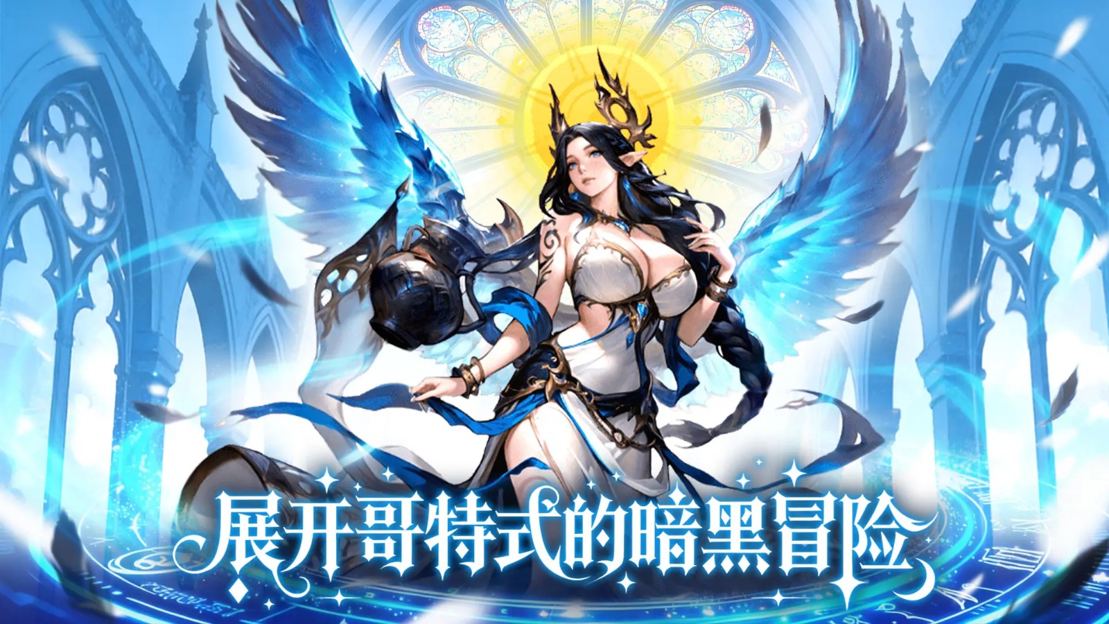 混沌传说图2
