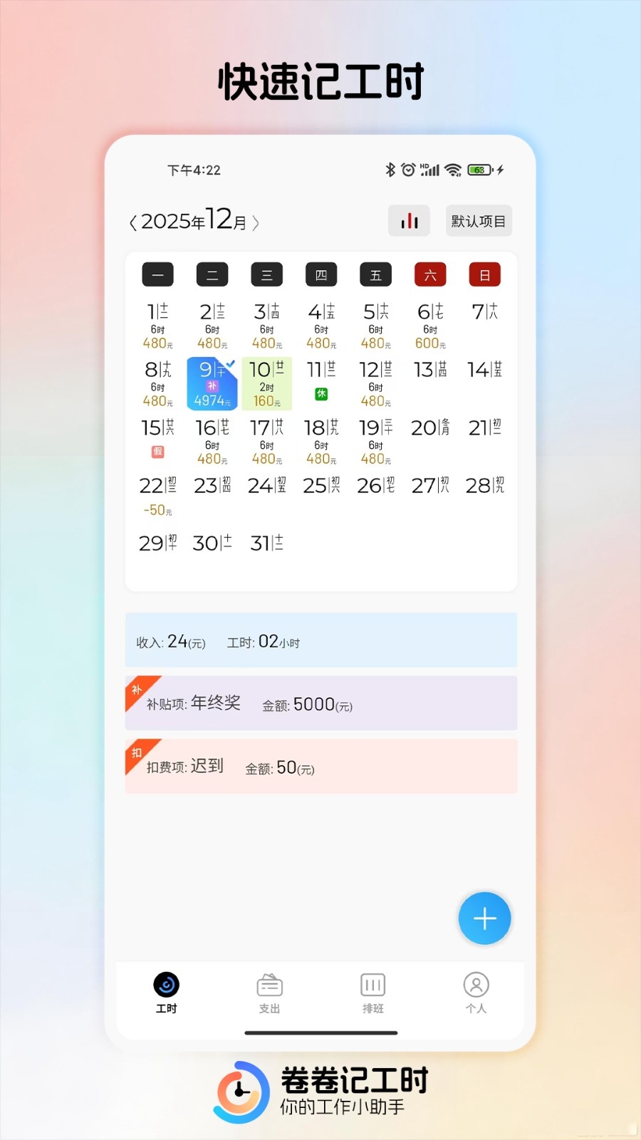 卷卷记工时手机版(1)