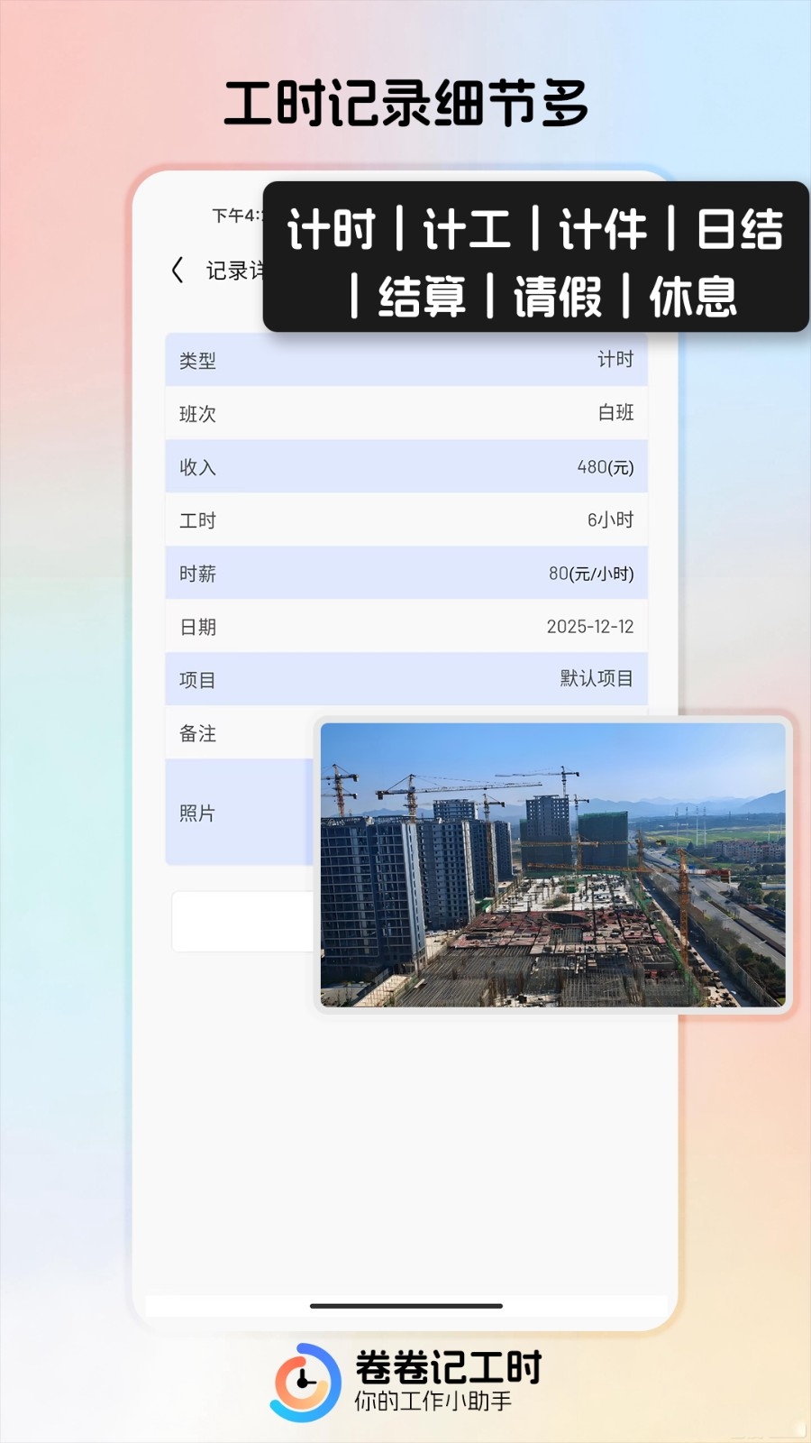 卷卷记工时手机版(2)