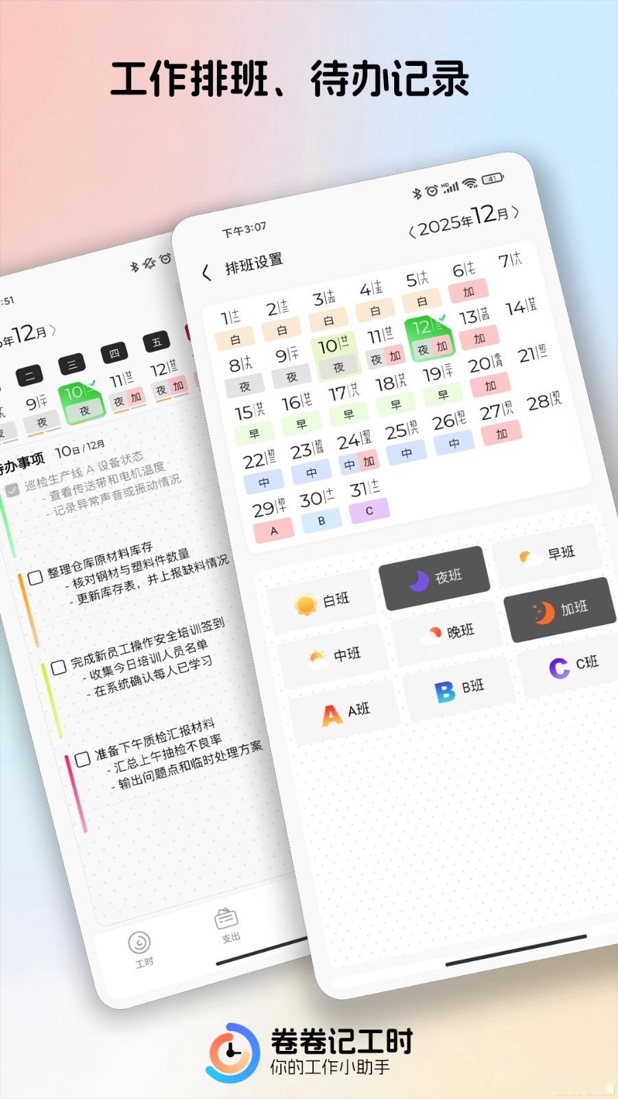 卷卷记工时手机版(3)