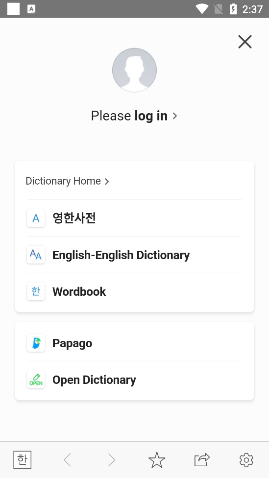韩语词典通用版图1