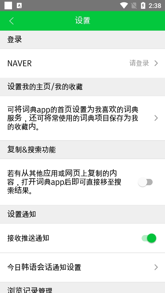 韩语词典通用版图3