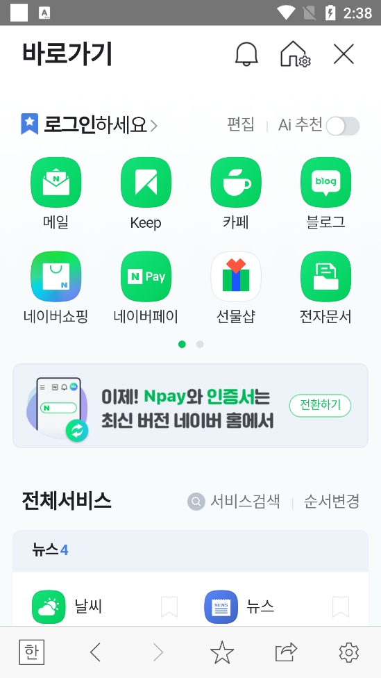 韩语词典通用版图4