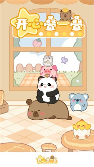 开心叠一叠红包版