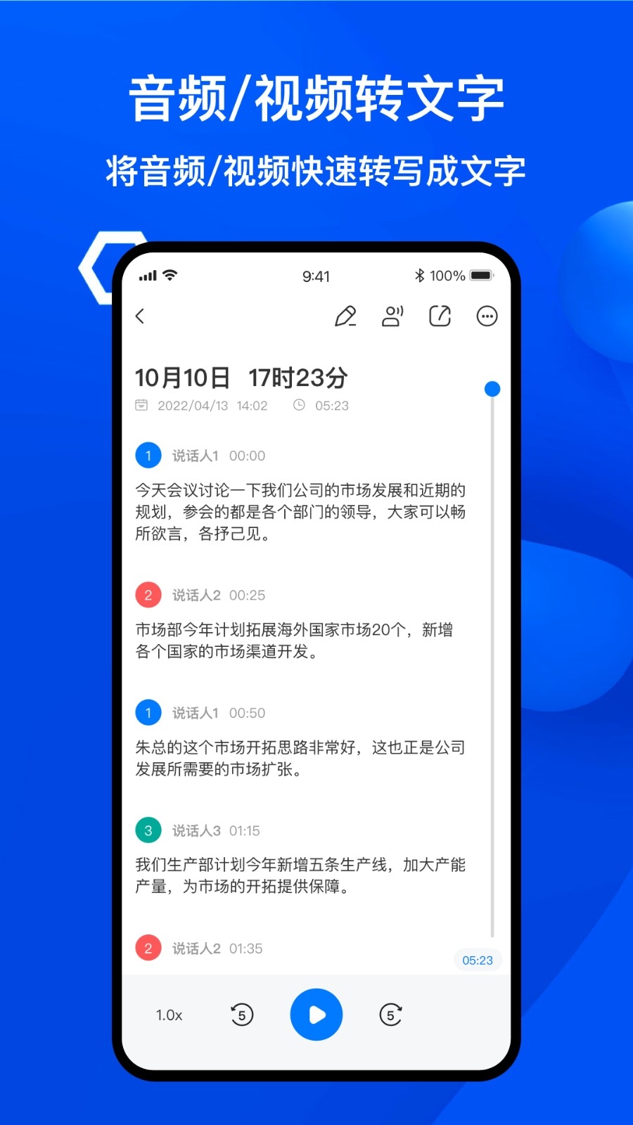 随声录音转文字安装手机版图2