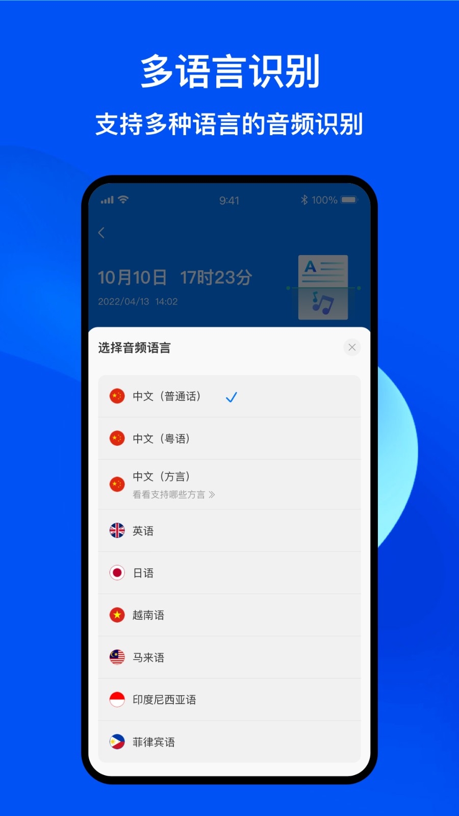 随声录音转文字安装手机版图4