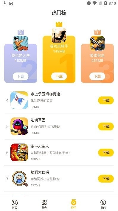 蛋卷游戏1
