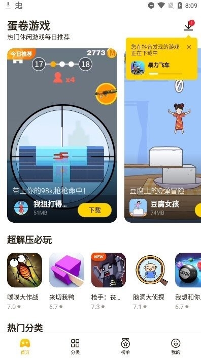 蛋卷游戏3